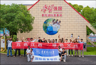 东华理工大学中外青年生态实践研...