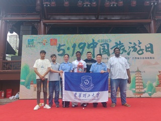 东华理工大学国际学生体验“51...