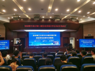东华理工大学举办“中外高水平大...