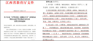 喜报！东华理工大学国际学生在江...