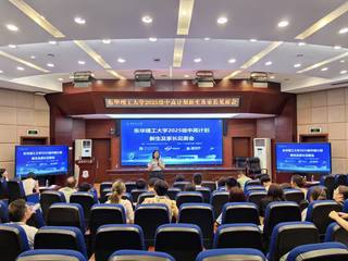 东华理工大学举办“中外高水平大...